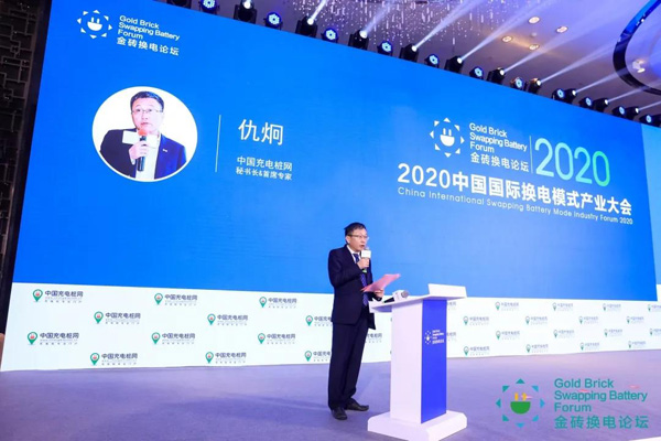 新模式、新機(jī)遇、新發(fā)展|2020中國國際換電模式產(chǎn)業(yè)大會順利召開(圖4)