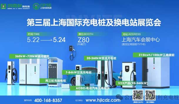 匠心致遠，載譽前行：2024年鴻嘉利新能源榮獲充換電十大品牌獎！(圖6)