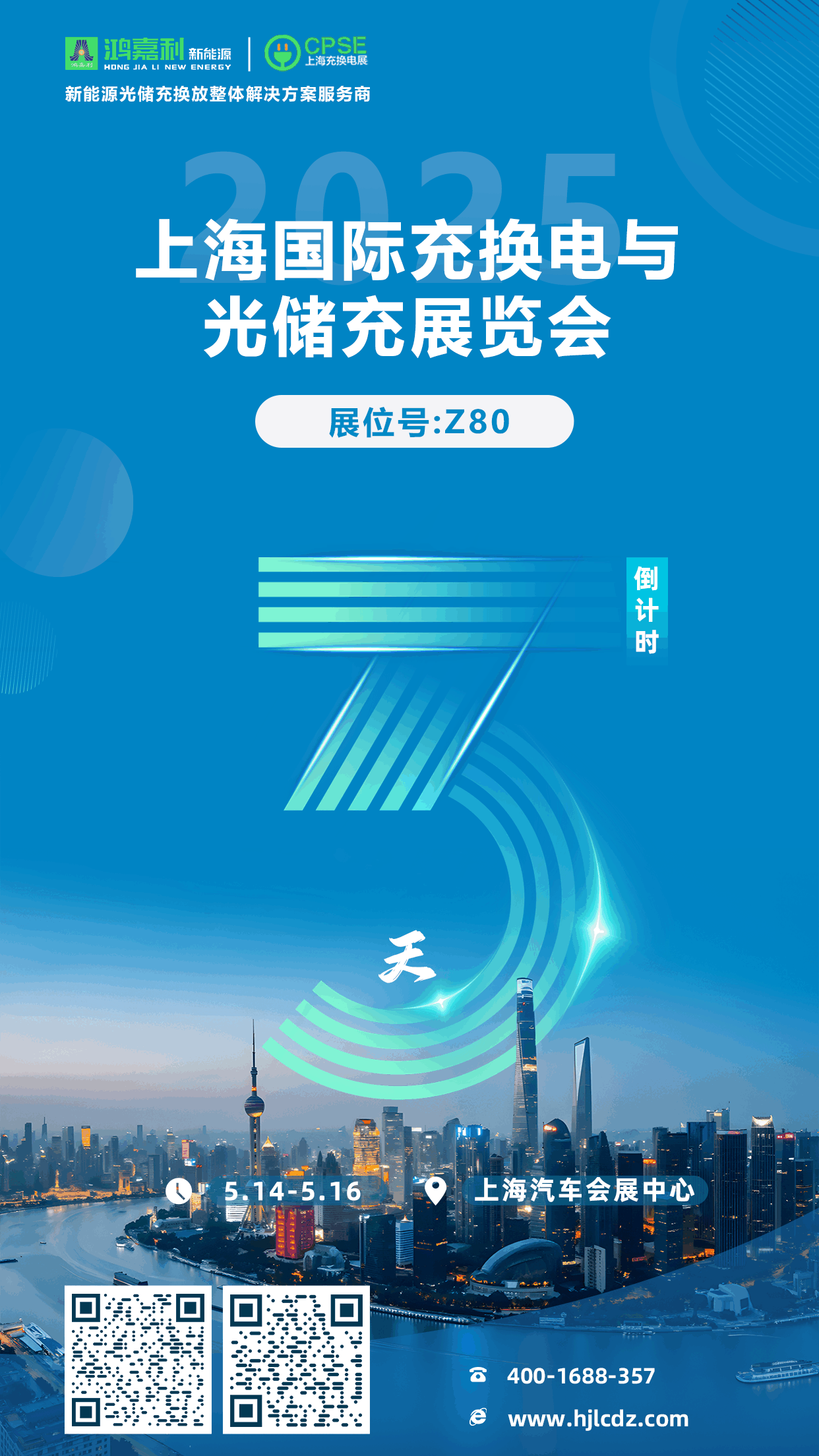 倒計時3天 | 相約上海，攜手推動綠色能源發(fā)展！(圖1)