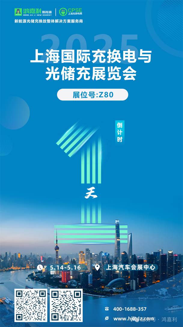 明天見！鴻嘉利2025CPSE展會(huì)現(xiàn)場直通指南！(圖1)