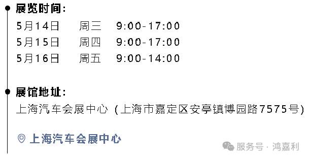 明天見！鴻嘉利2025CPSE展會(huì)現(xiàn)場直通指南！(圖3)