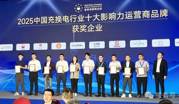 三冠加冕！鴻嘉利攜手充充有電斬獲2025中國充換電行業(yè)三項重量級大獎(圖3)